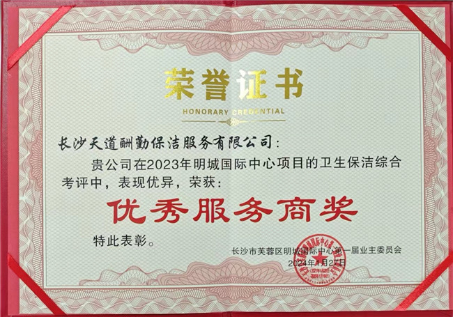 优秀服务商奖