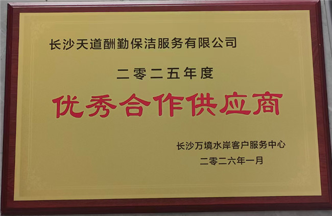 优秀合作供应商